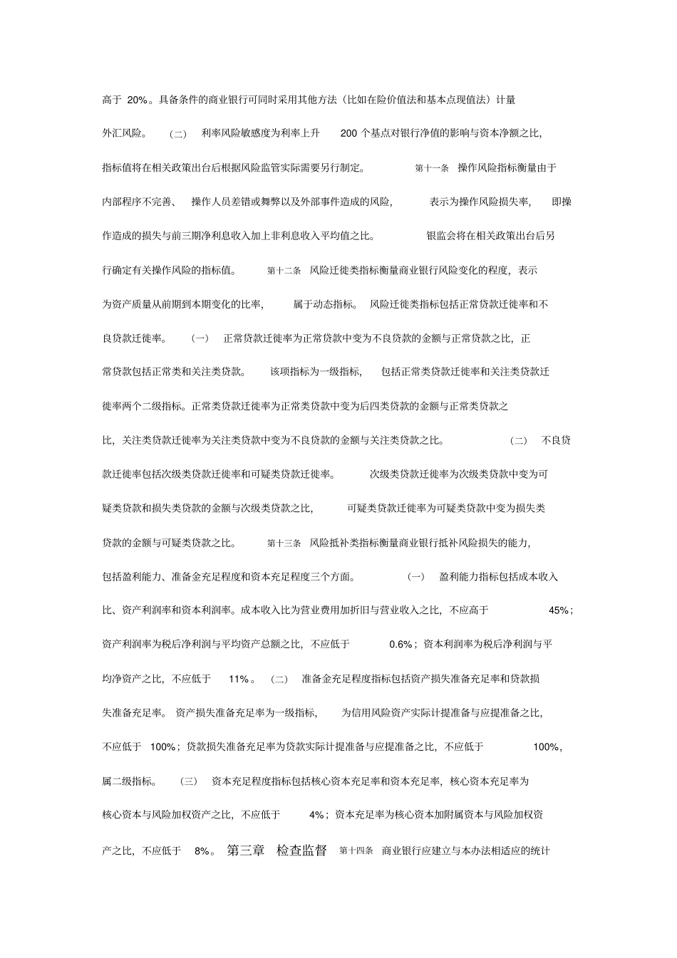 商业银行风险监管核心指标试行_第2页