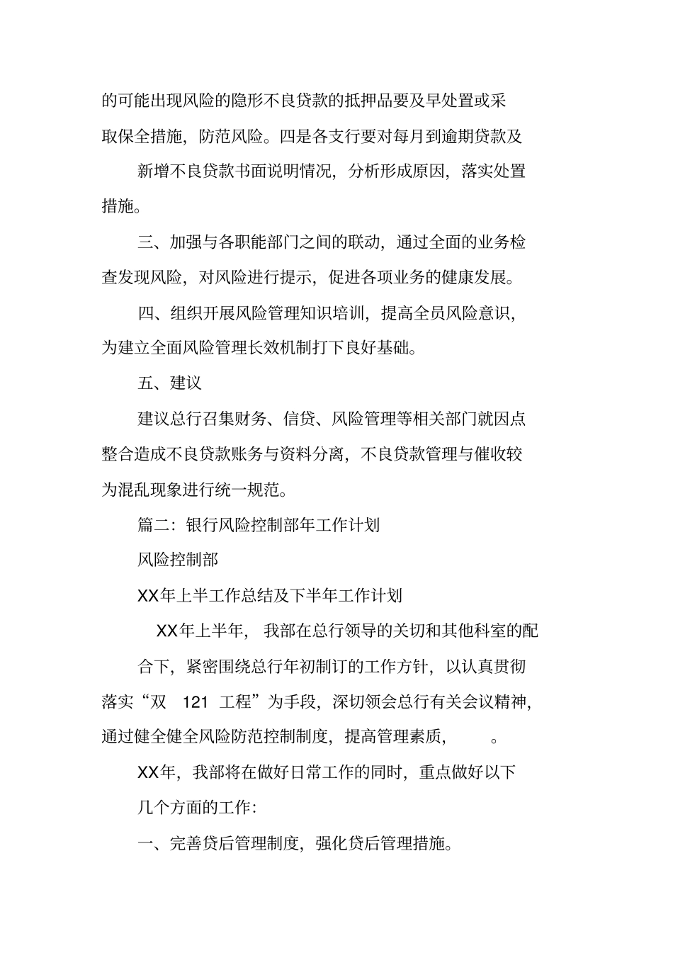 商业银行风险管理部年工作总结_第3页