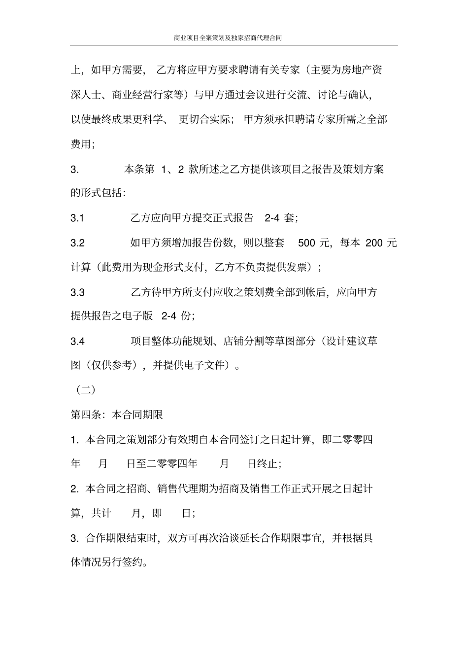 商业项目全案策划及独家招商代理合同_第3页