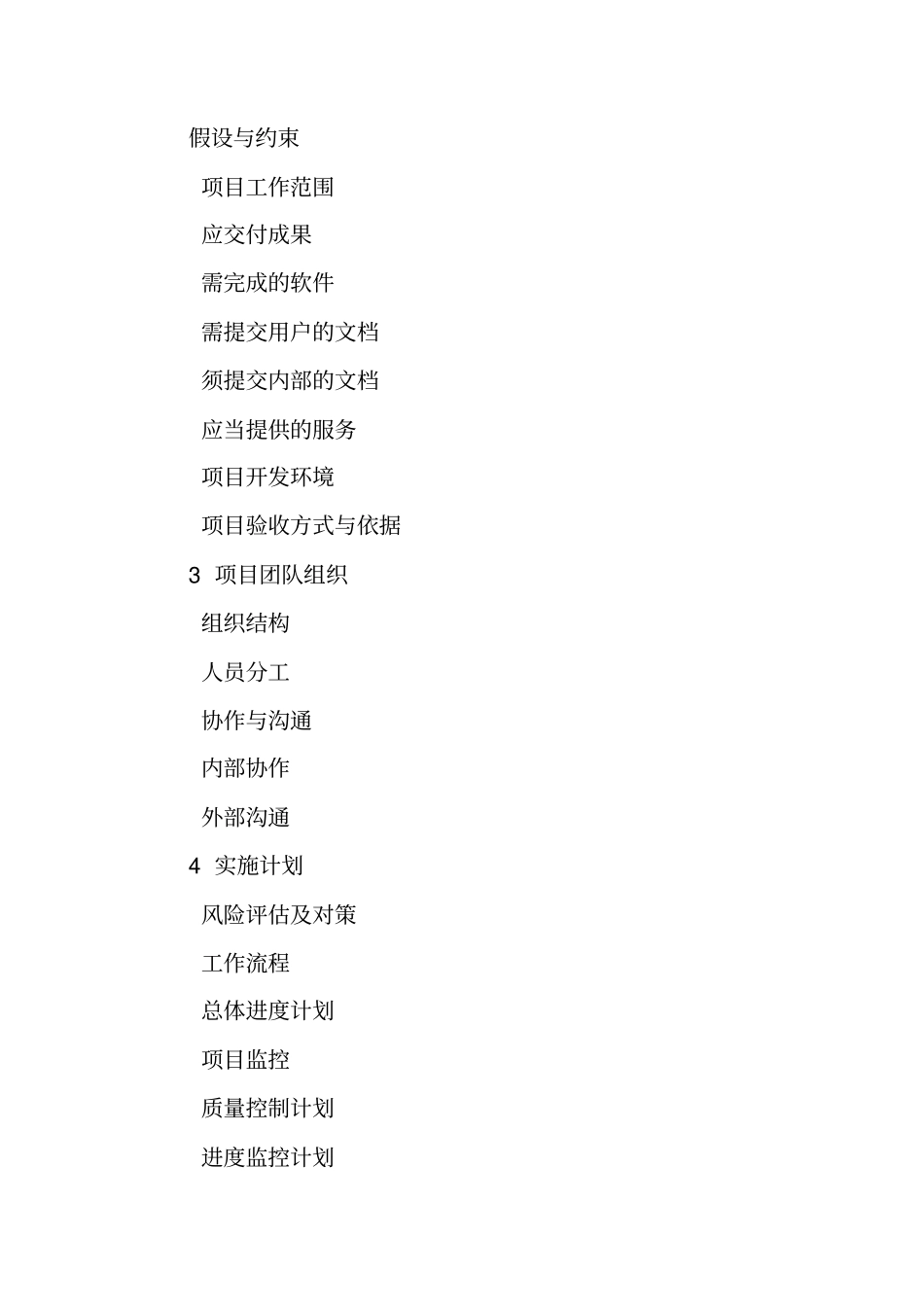 商业项目开发计划书模板_第2页