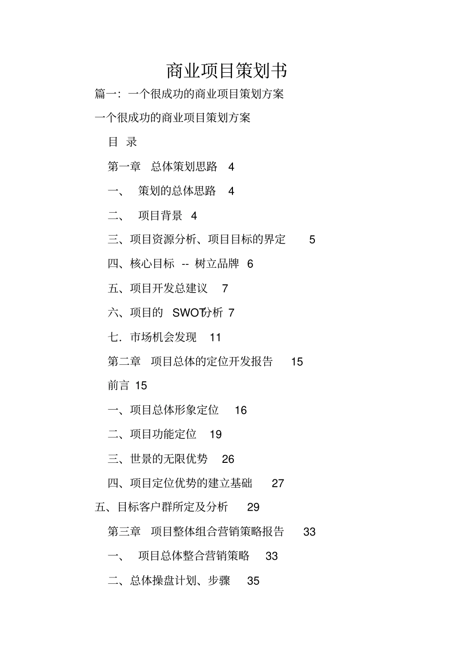 商业项目策划书_第1页