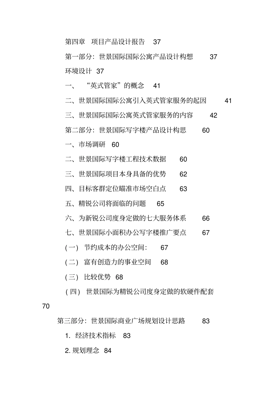 商业项目策划书_第2页