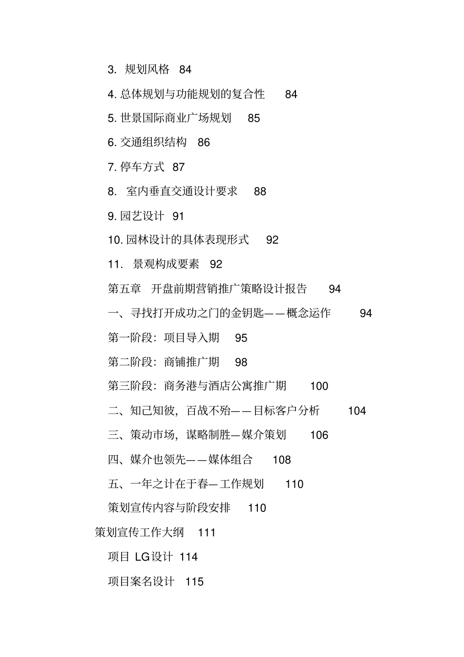 商业项目策划书_第3页