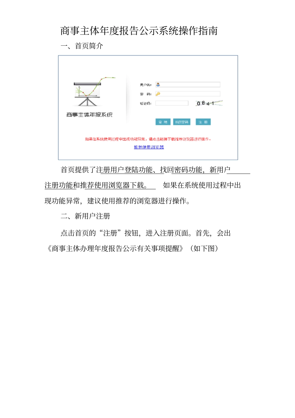 商事主体年报告公示系统操作指引_第2页