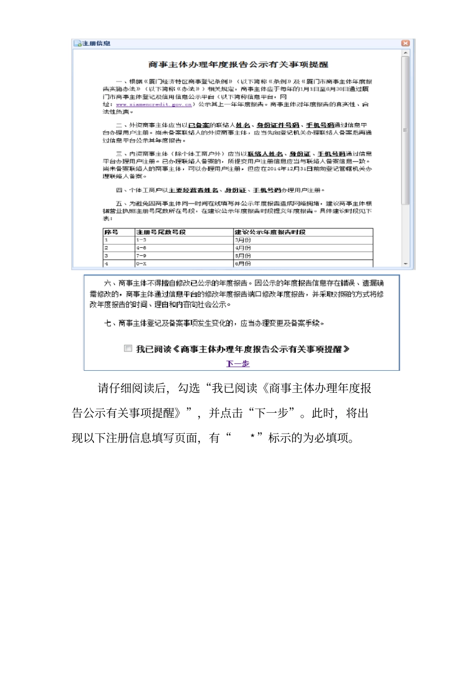 商事主体年报告公示系统操作指引_第3页