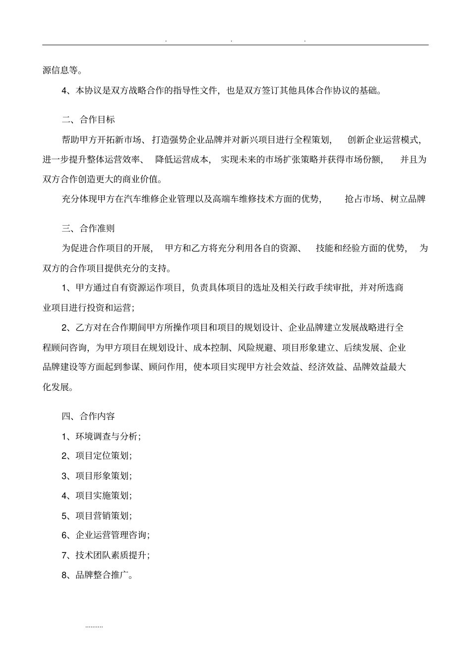 商业项目战略合作框架协议书范本_第2页