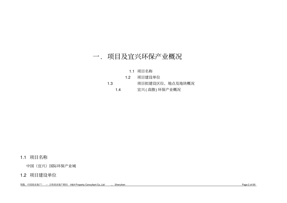 商业项目定位及可行性分析报告_第2页