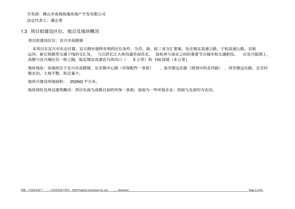 商业项目定位及可行性分析报告_第3页