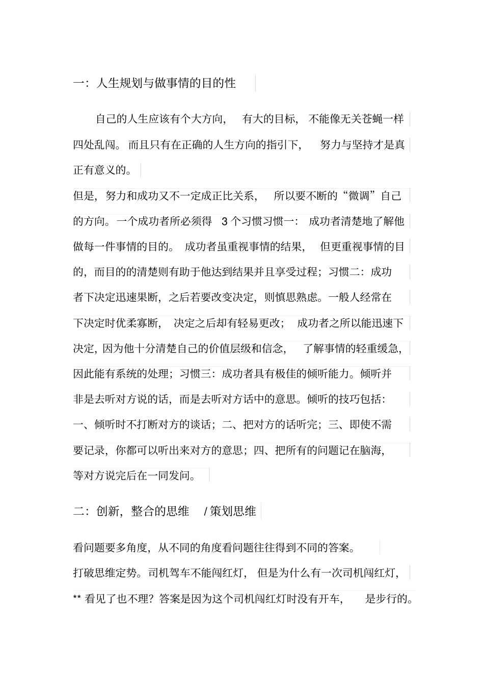 商人所具备特质_第1页