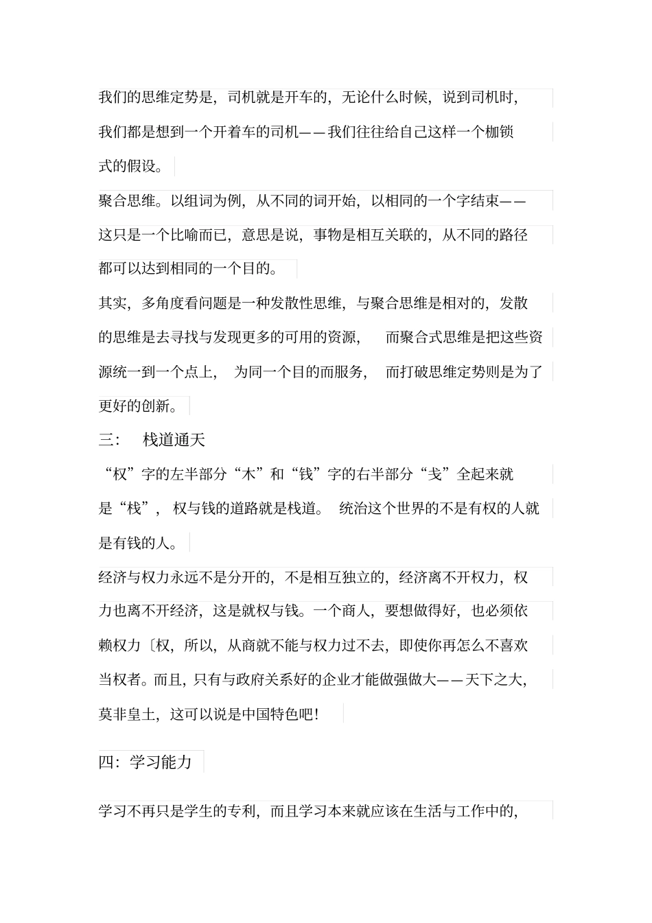 商人所具备特质_第2页