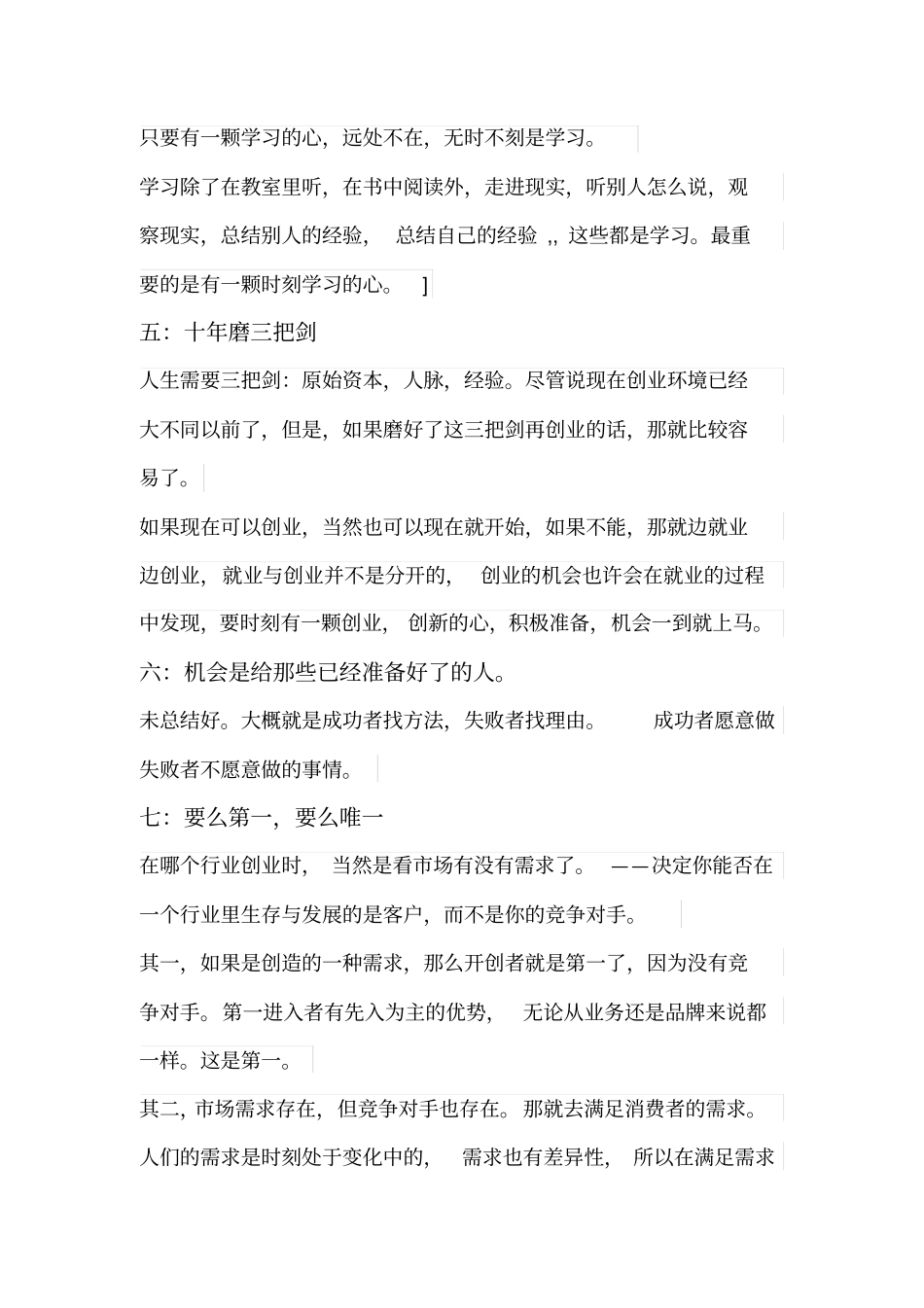 商人所具备特质_第3页