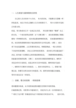 商人所具备特质