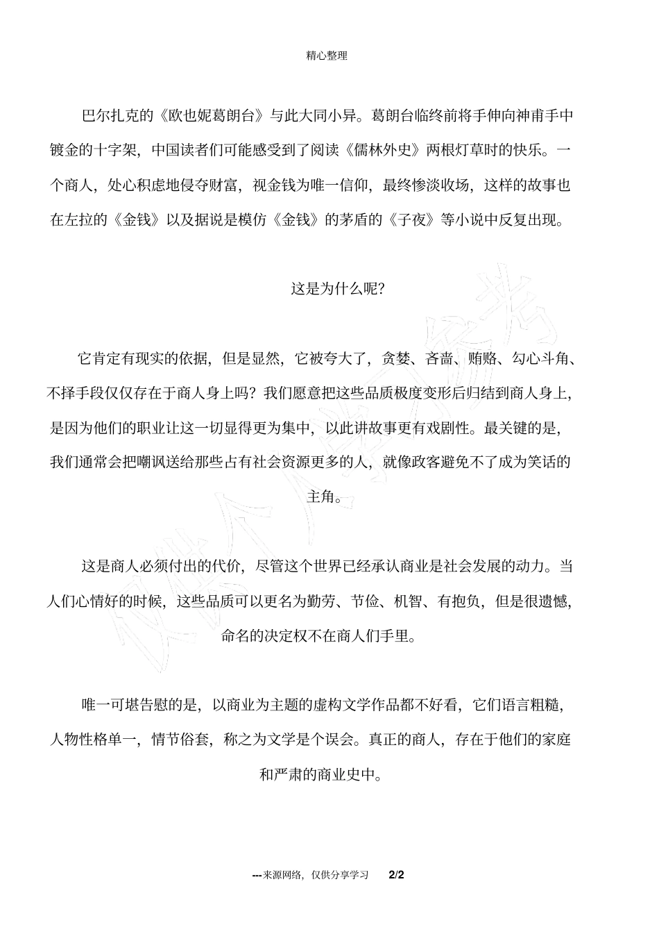 商人的文学面目_第2页