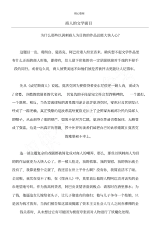 商人的文学面目