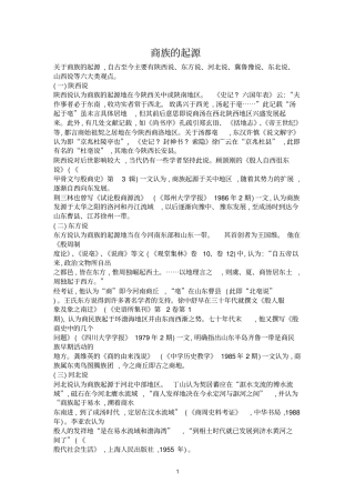 商代参考资料人的起源