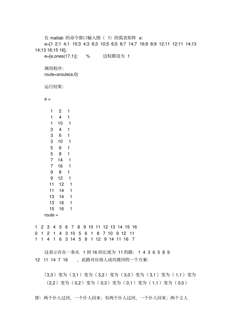 商人过河问题_第3页