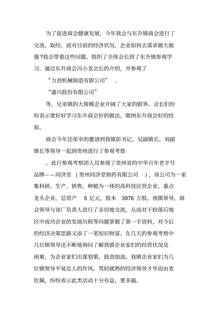 商会个人工作总结_第2页