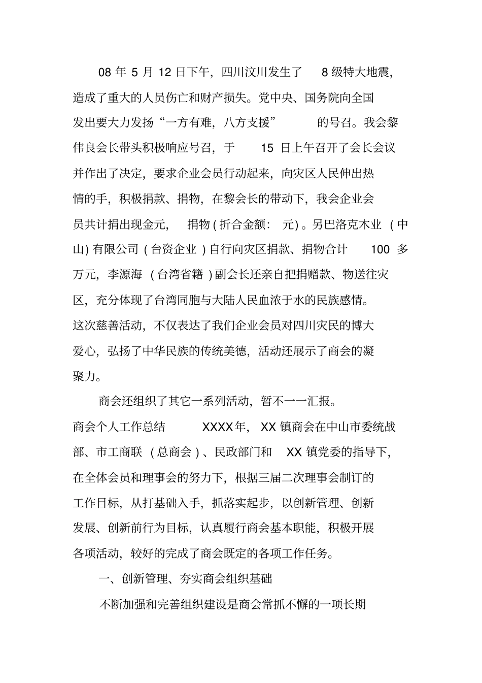 商会个人工作总结_第3页