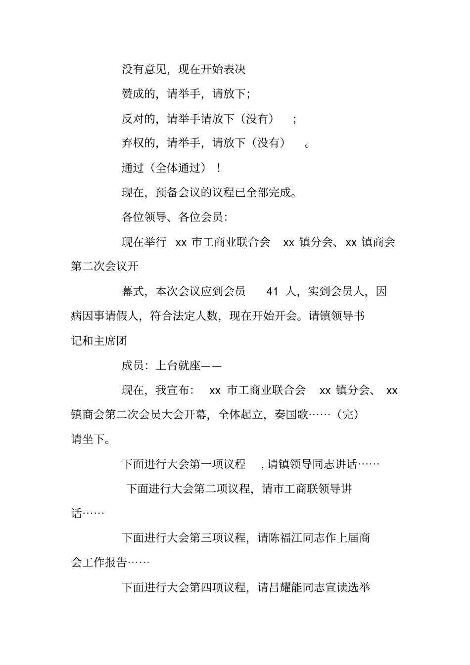 商会会员大会主持词_第2页