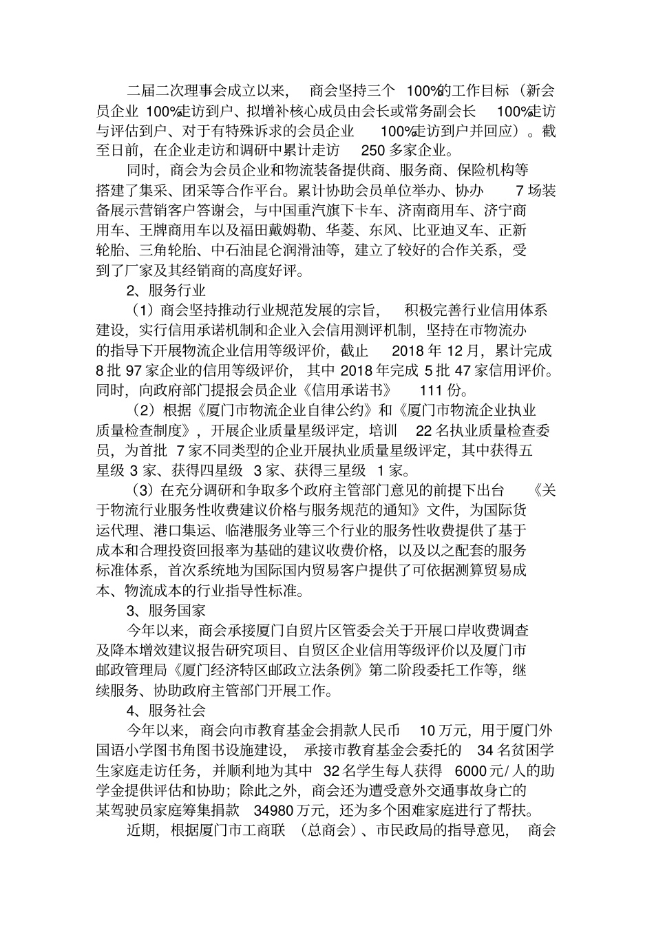 商会2019年终工作总结报告范文精选范文汇编_第2页