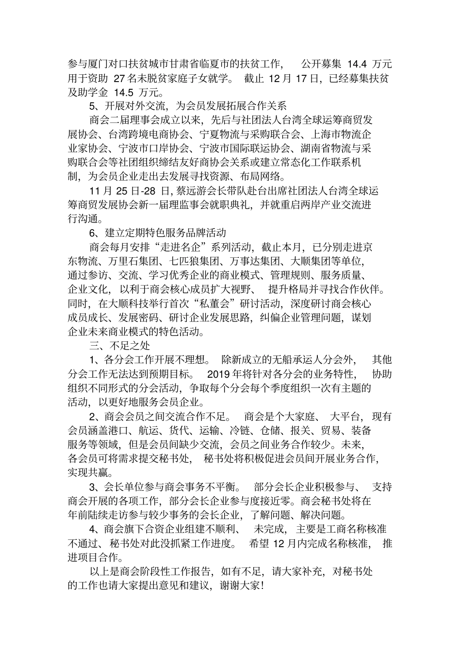 商会2019年终工作总结报告范文精选范文汇编_第3页