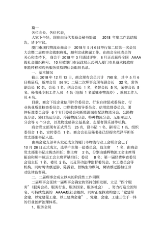商会2019年终工作总结报告范文精选范文汇编
