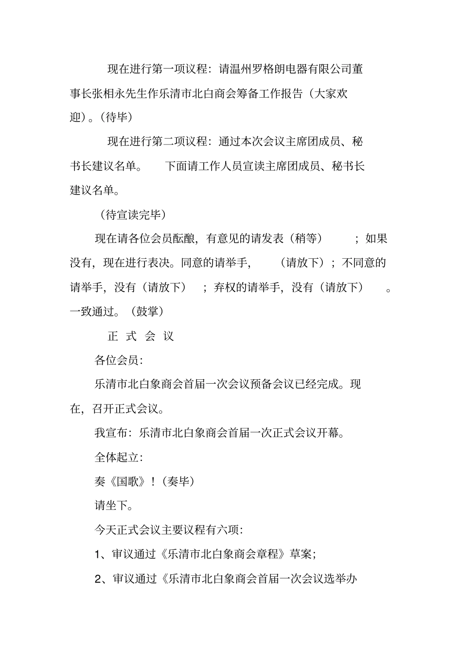 商会,会议,主持词_第2页