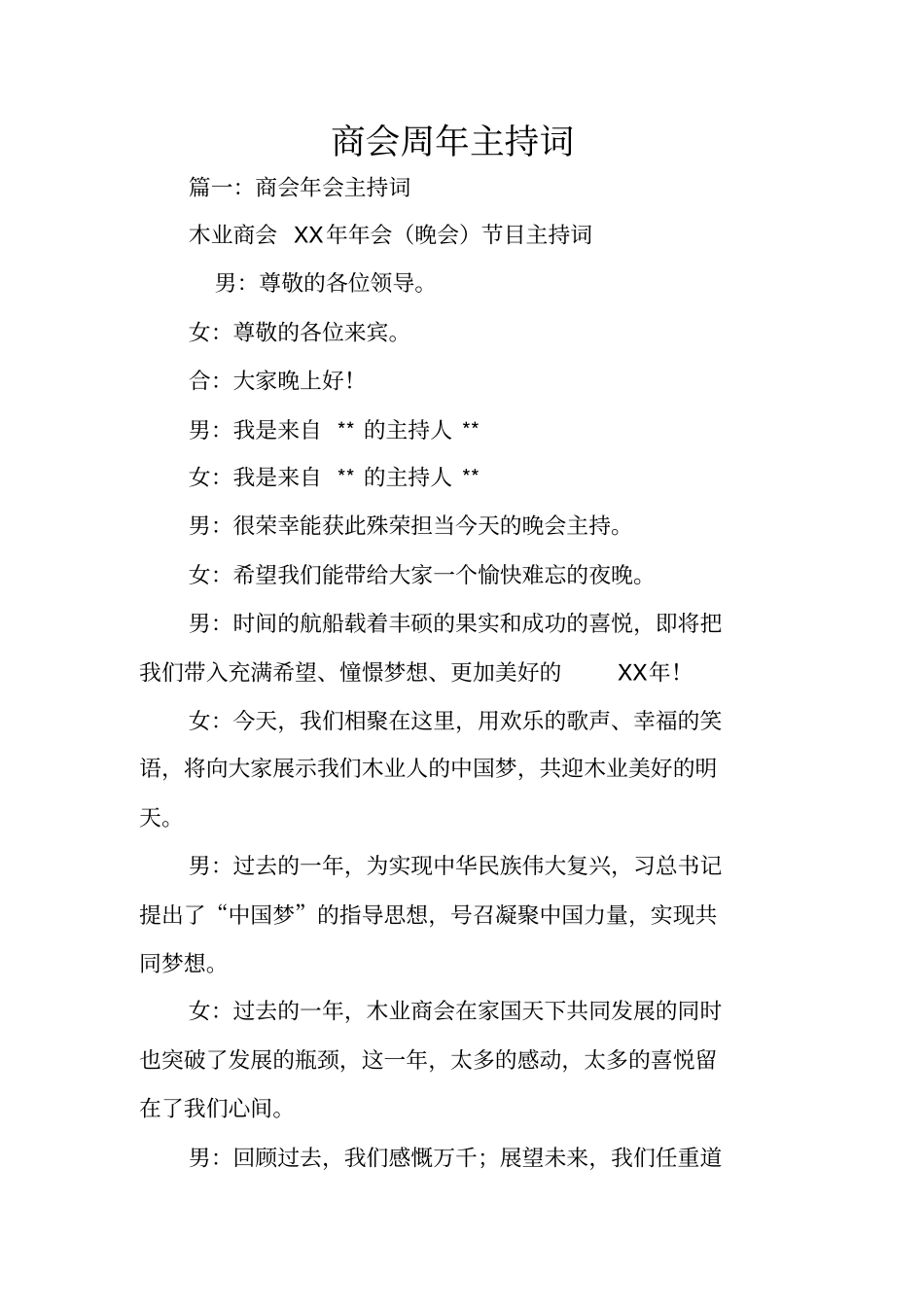 商会周年主持词_第1页