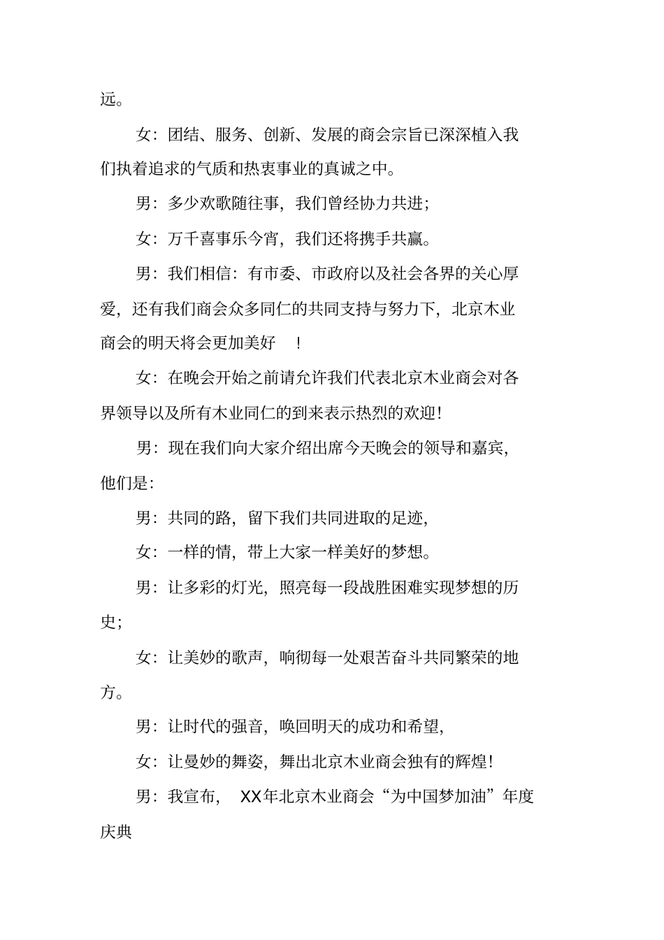 商会周年主持词_第2页