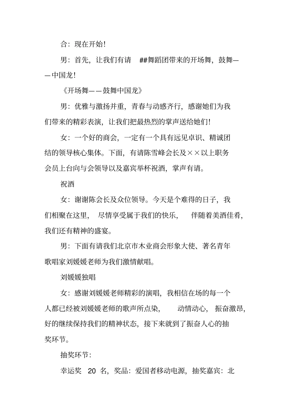 商会周年主持词_第3页