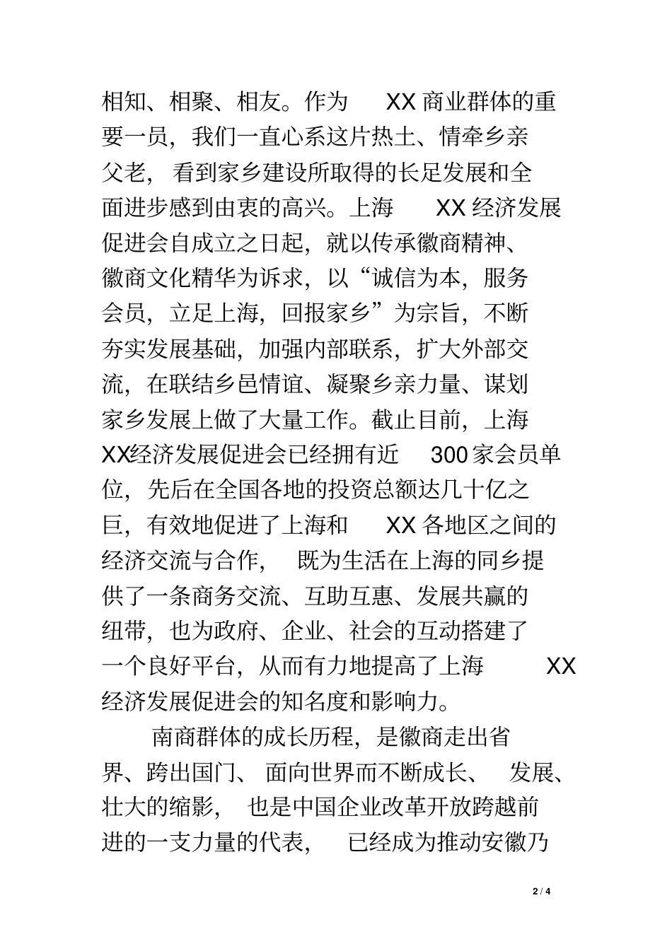 商会年会致辞_第2页