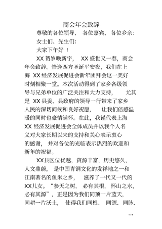 商会年会致辞