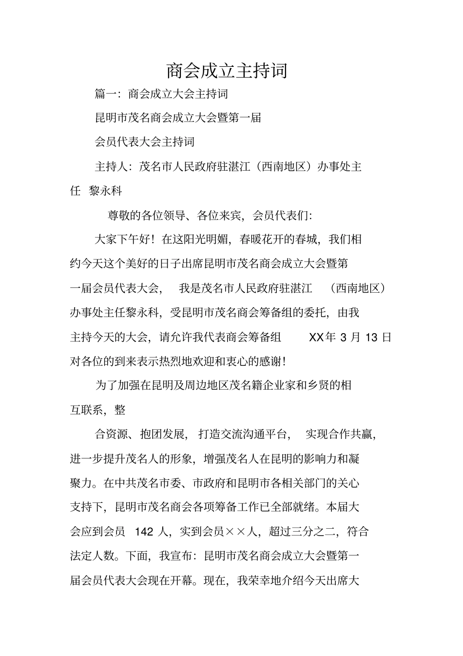 商会成立主持词_第1页