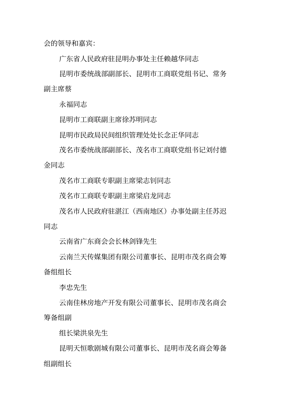 商会成立主持词_第2页