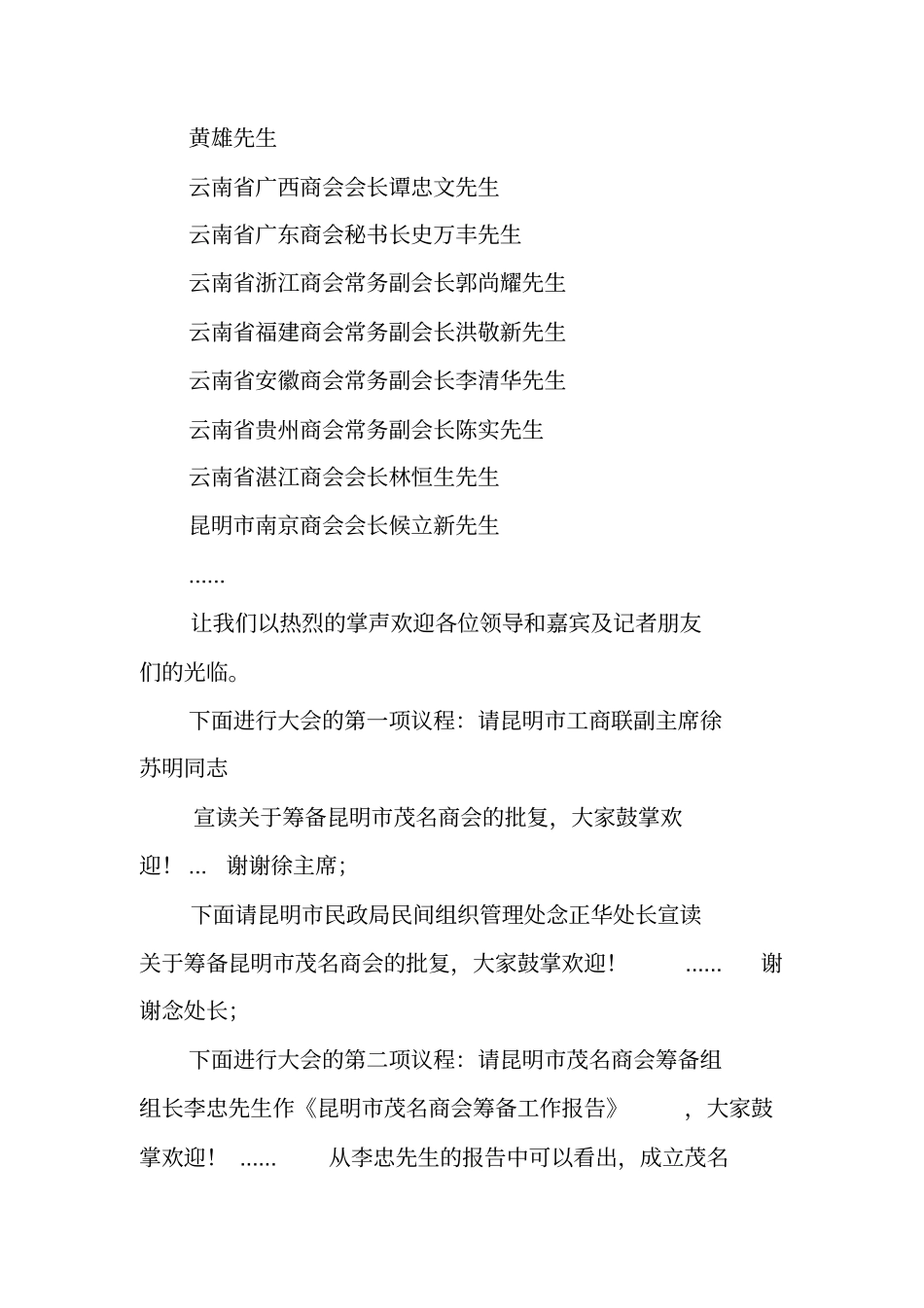 商会成立主持词_第3页