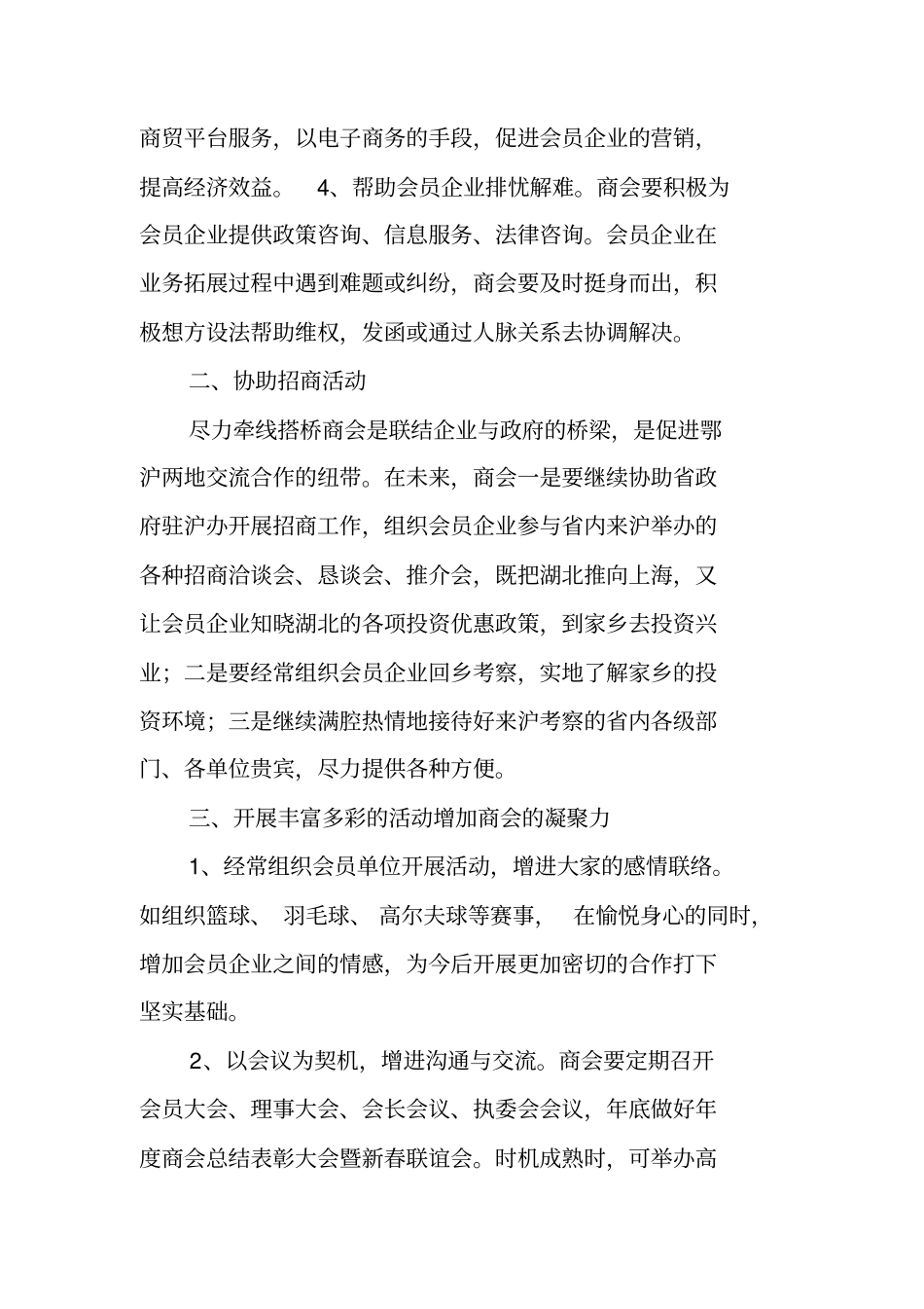 商会工作计划_第2页