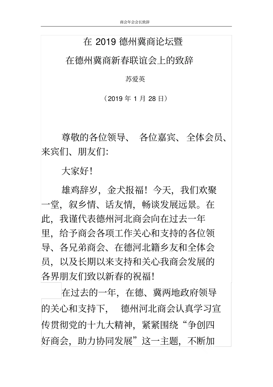 商会年会会长致辞_第1页