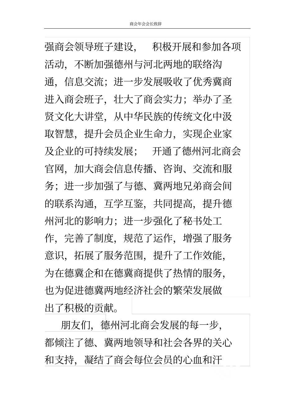 商会年会会长致辞_第2页