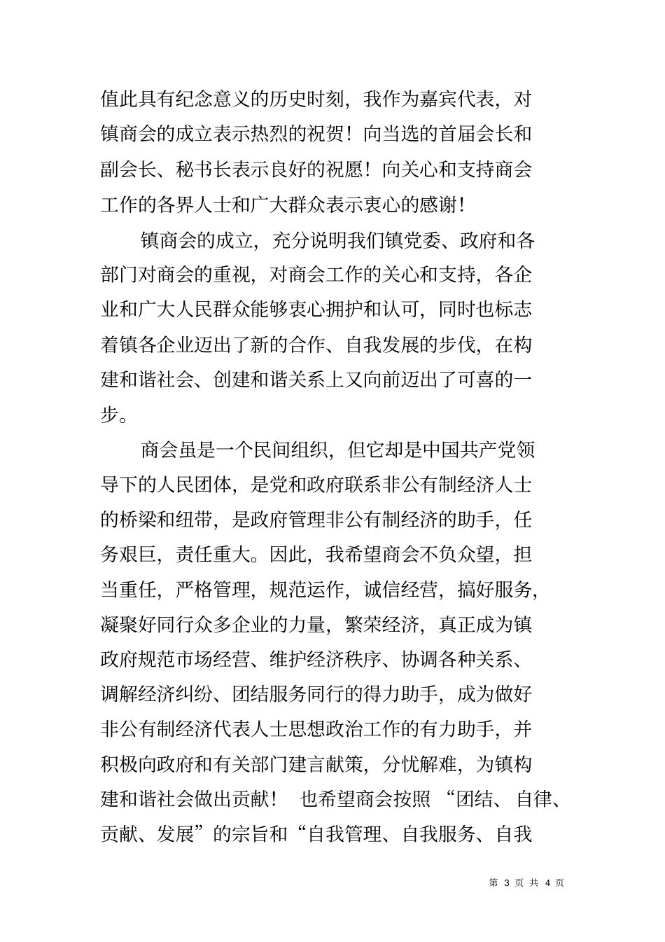 商会成立大会流程及成立大会领导致辞_第3页