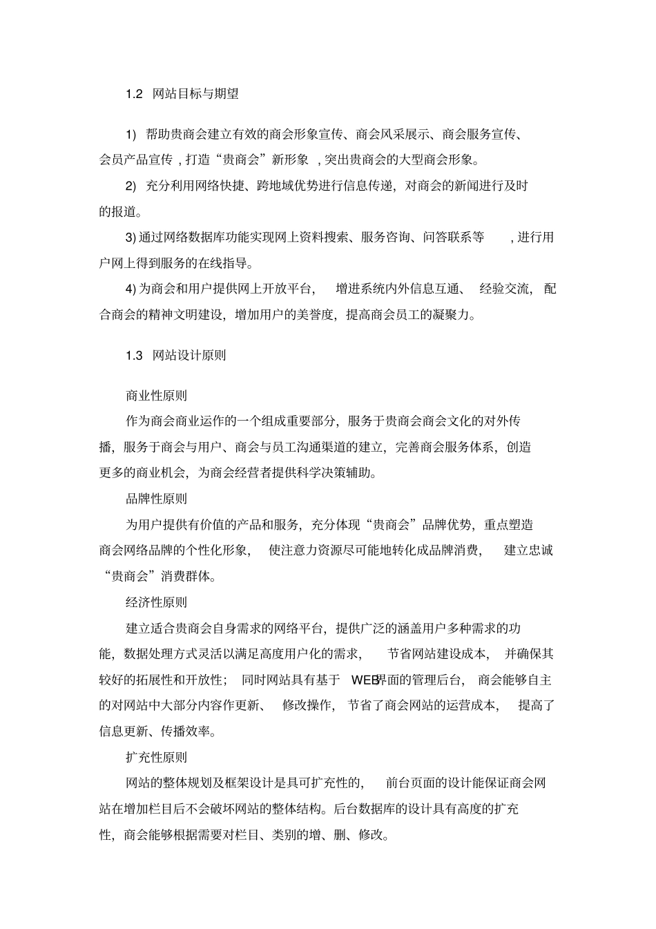 商会网站建设方案_第2页