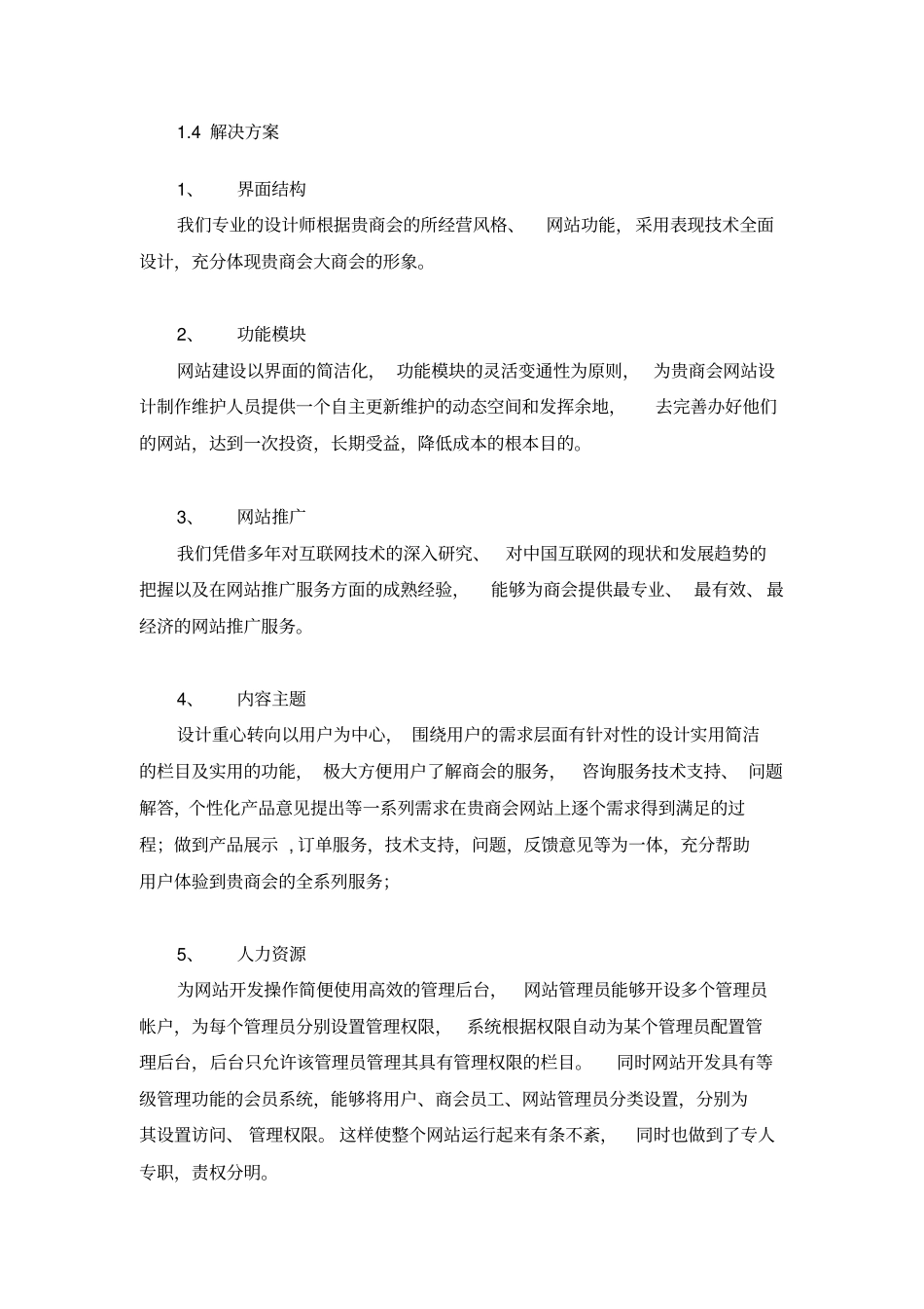 商会网站建设方案_第3页