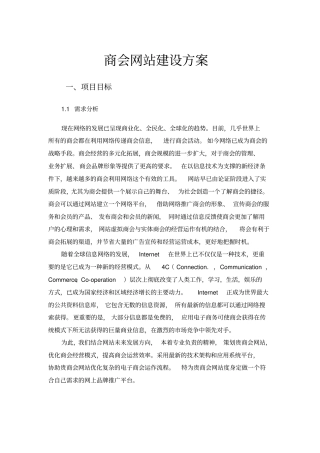 商会网站建设方案