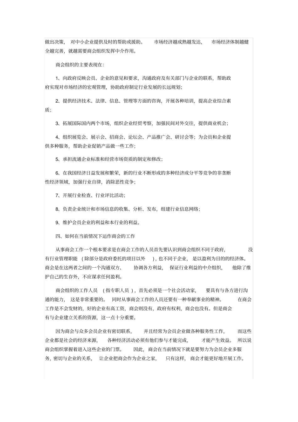 商会概述及意义作用_第2页