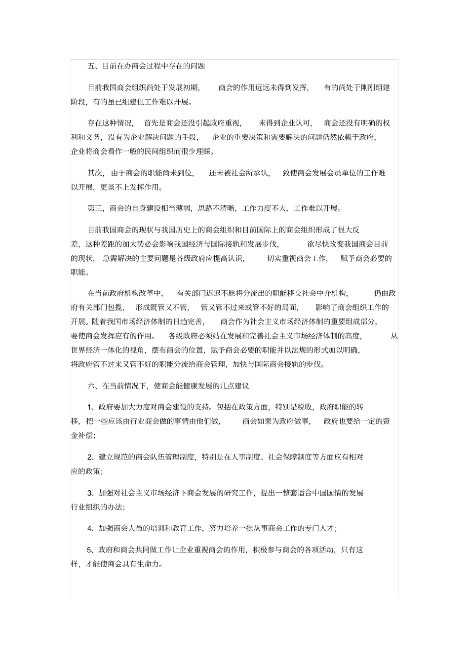 商会概述及意义作用_第3页