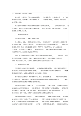 商会概述及意义作用