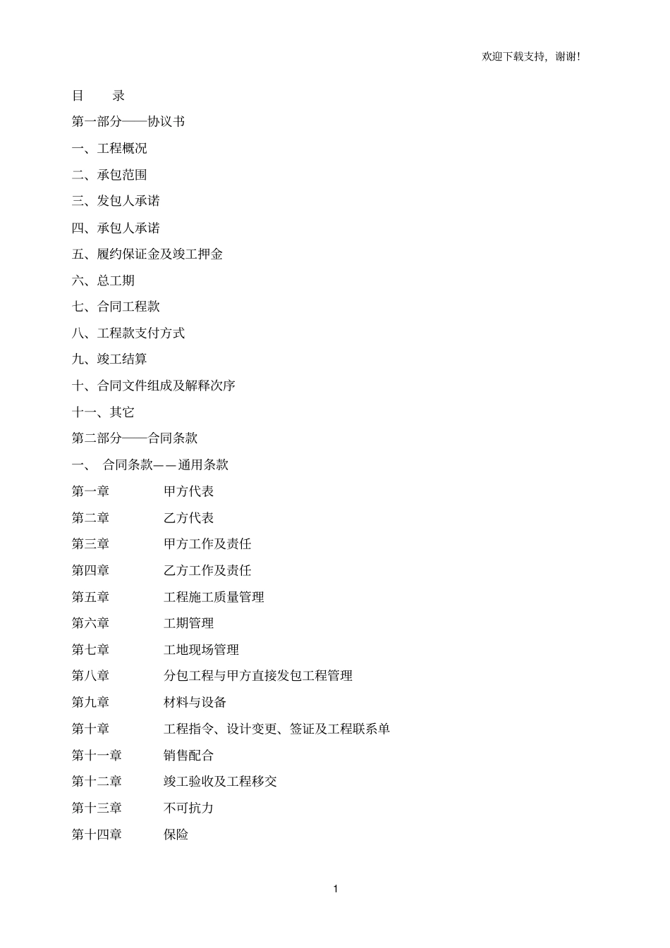 商住小区项目总承包合同_第2页