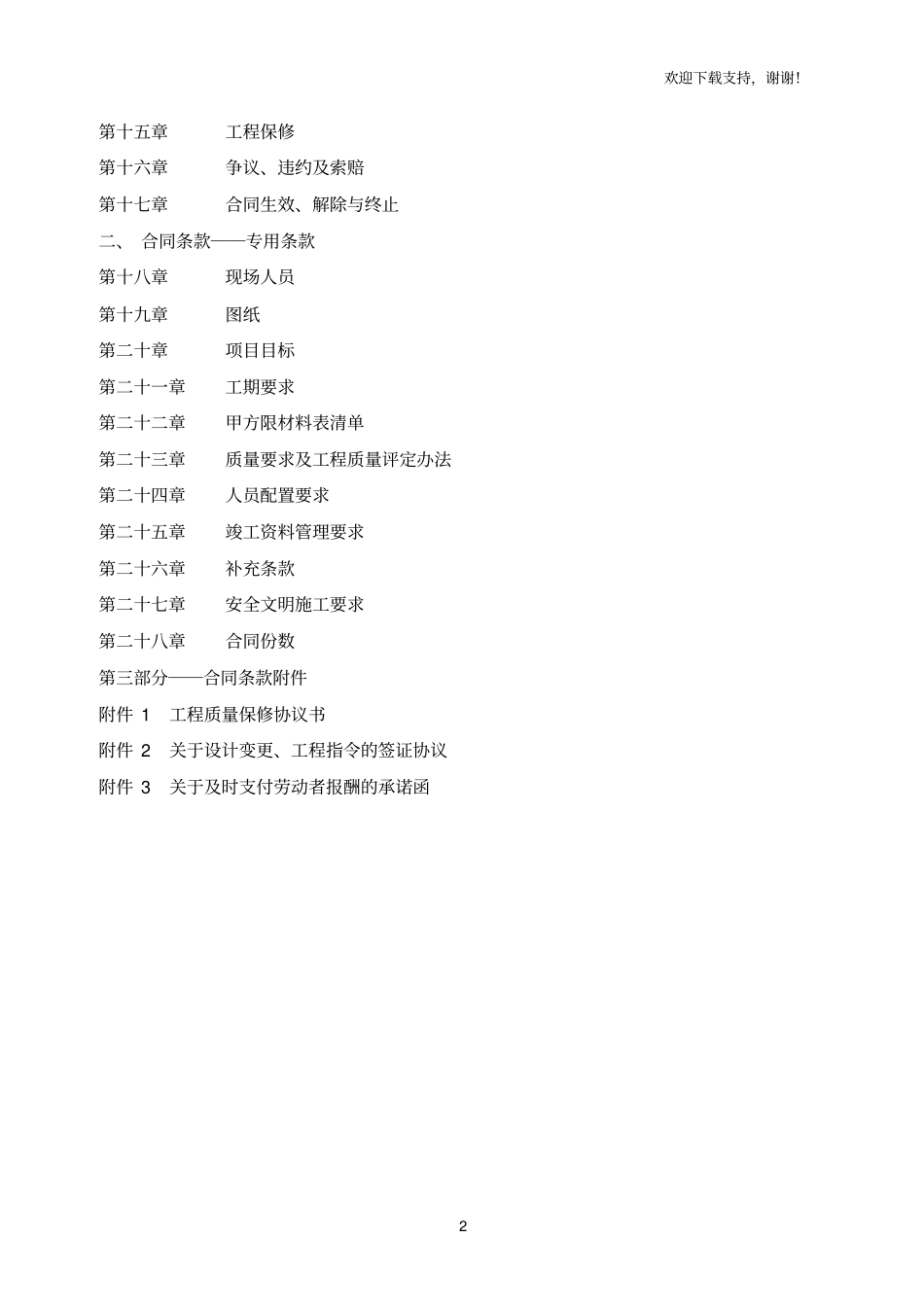 商住小区项目总承包合同_第3页