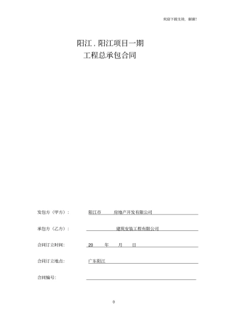 商住小区项目总承包合同