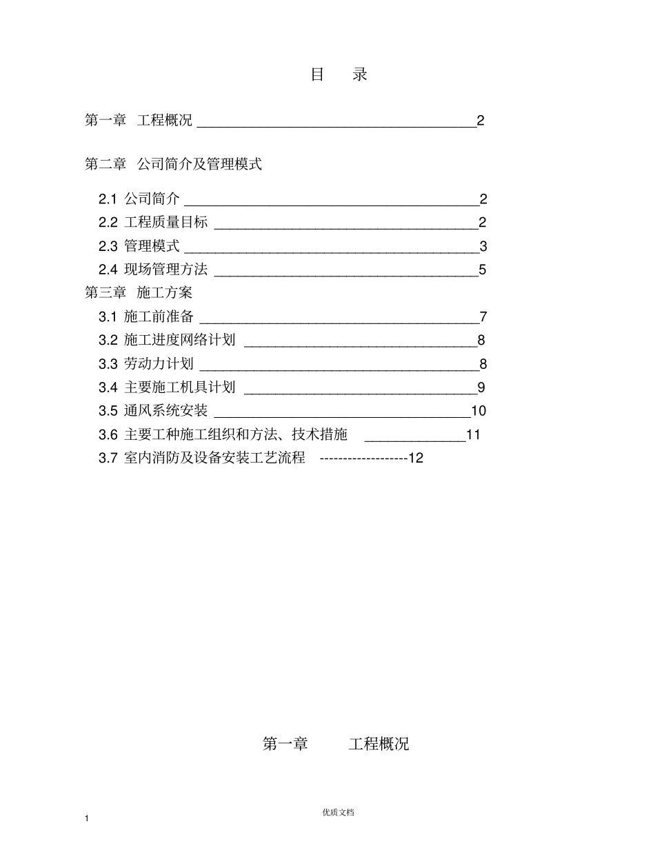 商住楼施工组织设计_第2页