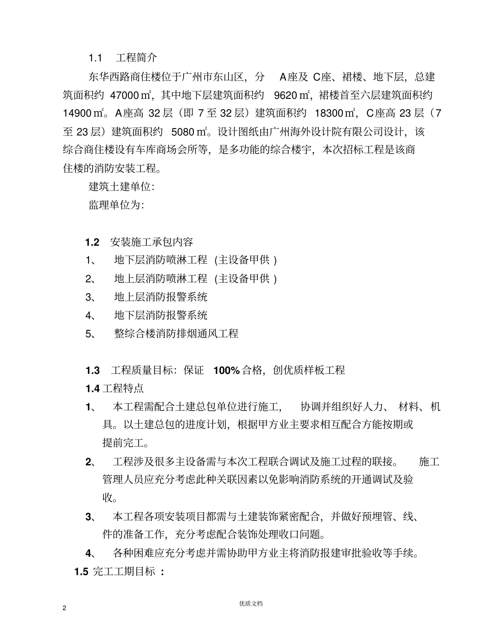 商住楼施工组织设计_第3页